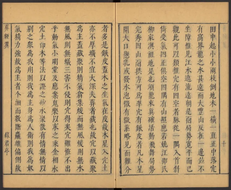 葬经（青鸟先生）_绝版书_天涯系列_t涯_绝版古籍电子书合集（13大类）_风水类