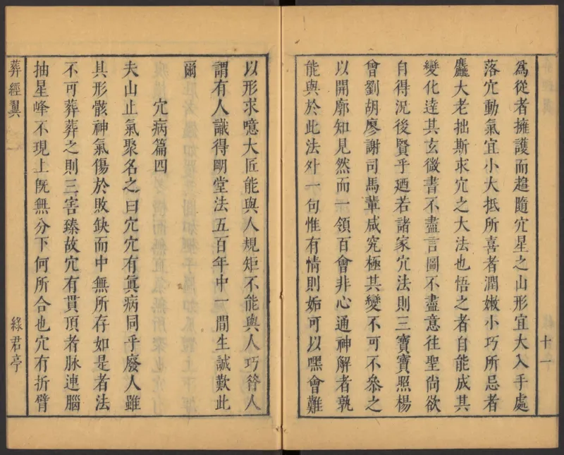 葬经（青鸟先生）_绝版书_天涯系列_t涯_绝版古籍电子书合集（13大类）_风水类