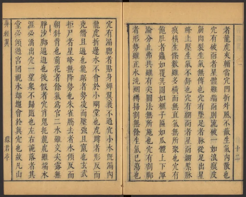 葬经（青鸟先生）_绝版书_天涯系列_t涯_绝版古籍电子书合集（13大类）_风水类