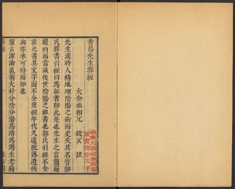 葬经（青鸟先生）_绝版书_天涯系列_t涯_绝版古籍电子书合集（13大类）_风水类