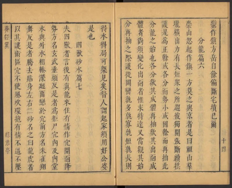 葬经（青鸟先生）_绝版书_天涯系列_t涯_绝版古籍电子书合集（13大类）_风水类