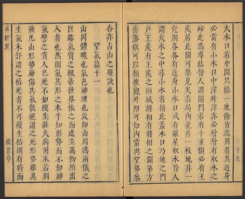 葬经（青鸟先生）_绝版书_天涯系列_t涯_绝版古籍电子书合集（13大类）_风水类