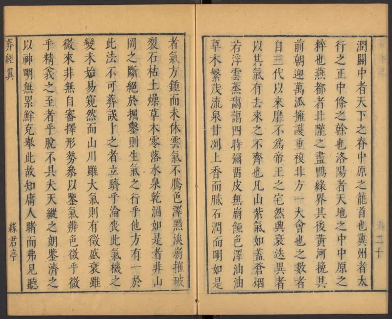 葬经（青鸟先生）_绝版书_天涯系列_t涯_绝版古籍电子书合集（13大类）_风水类