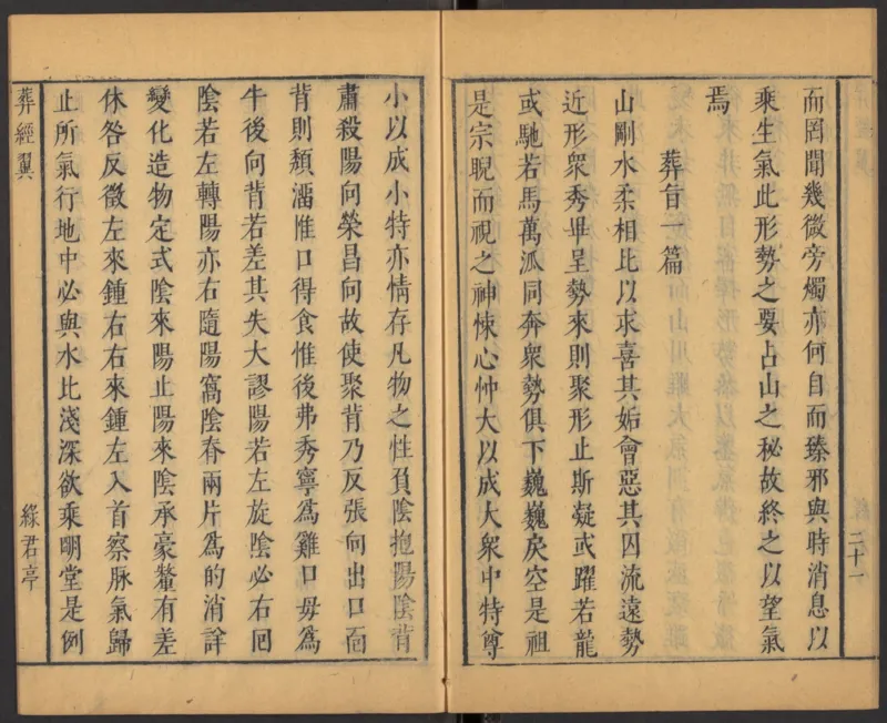 葬经（青鸟先生）_绝版书_天涯系列_t涯_绝版古籍电子书合集（13大类）_风水类