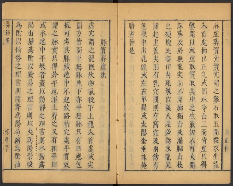 葬经（青鸟先生）_绝版书_天涯系列_t涯_绝版古籍电子书合集（13大类）_风水类