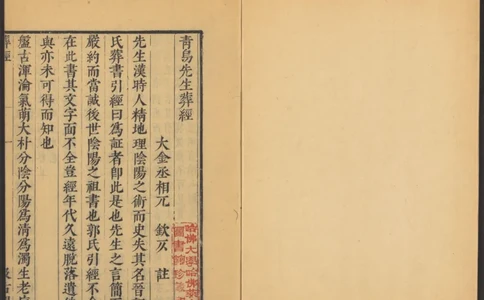 葬经（青鸟先生）_绝版书_天涯系列_t涯_绝版古籍电子书合集（13大类）_风水类