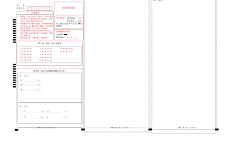 高一物理第一次月考卷01（答题卡）A3版（新高考通用版）_1多考区联考试卷_2510092025-2026学年高一物理上学期第一次月考