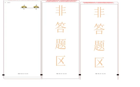高一物理第一次月考卷01（答题卡）A3版（新高考通用版）_1多考区联考试卷_2510092025-2026学年高一物理上学期第一次月考
