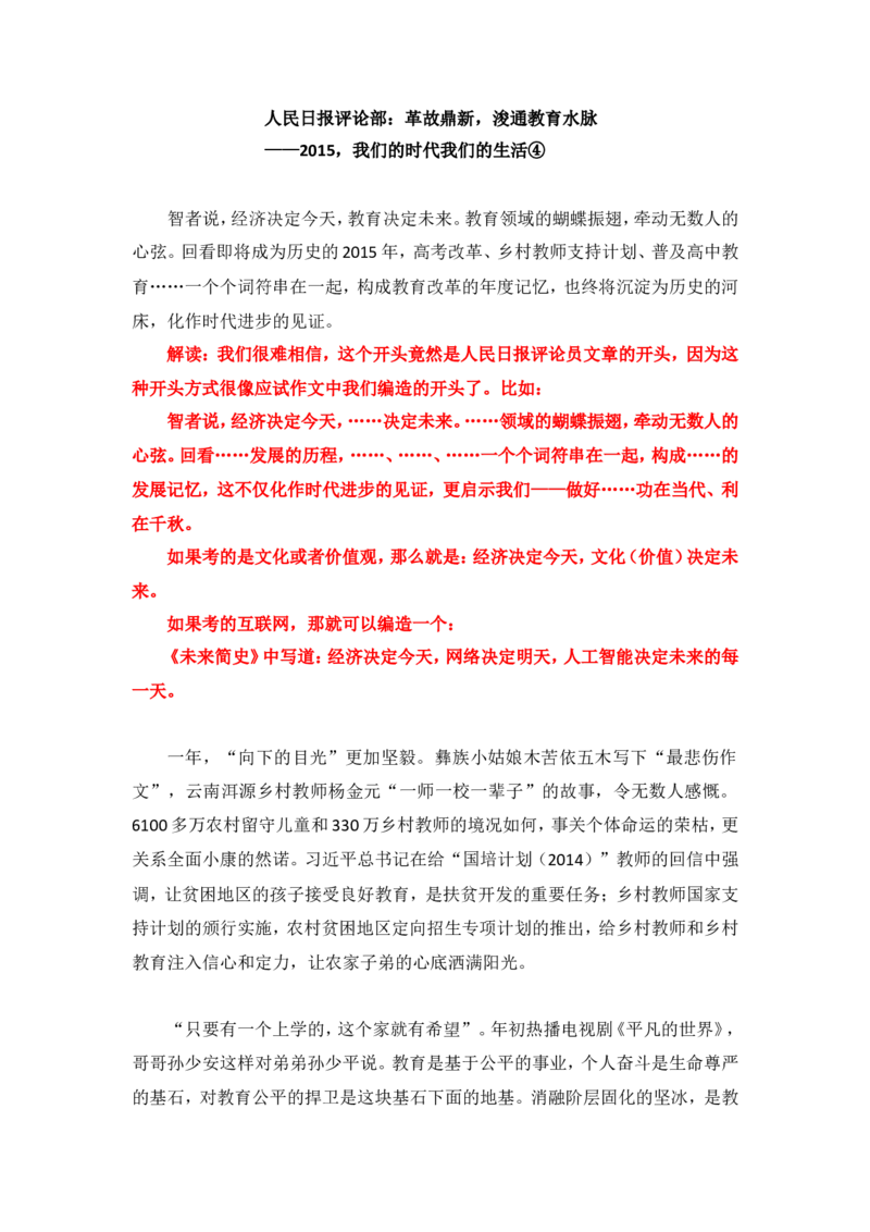 写作素材积累（五）公众号：叛逆小樱桃_2026考公资料_（30）申论+面试为民公考大合集（人须在事上磨申论、刘大师）_申论+面试刘大师_申论+面试刘大师知识星球资料