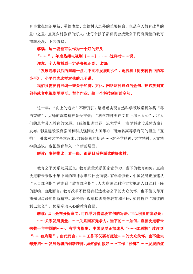 写作素材积累（五）公众号：叛逆小樱桃_2026考公资料_（30）申论+面试为民公考大合集（人须在事上磨申论、刘大师）_申论+面试刘大师_申论+面试刘大师知识星球资料