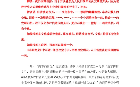 写作素材积累（五）公众号：叛逆小樱桃_2026考公资料_（30）申论+面试为民公考大合集（人须在事上磨申论、刘大师）_申论+面试刘大师_申论+面试刘大师知识星球资料