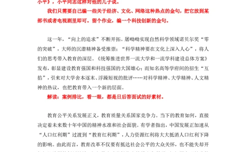 写作素材积累（五）公众号：叛逆小樱桃_2026考公资料_（30）申论+面试为民公考大合集（人须在事上磨申论、刘大师）_申论+面试刘大师_申论+面试刘大师知识星球资料