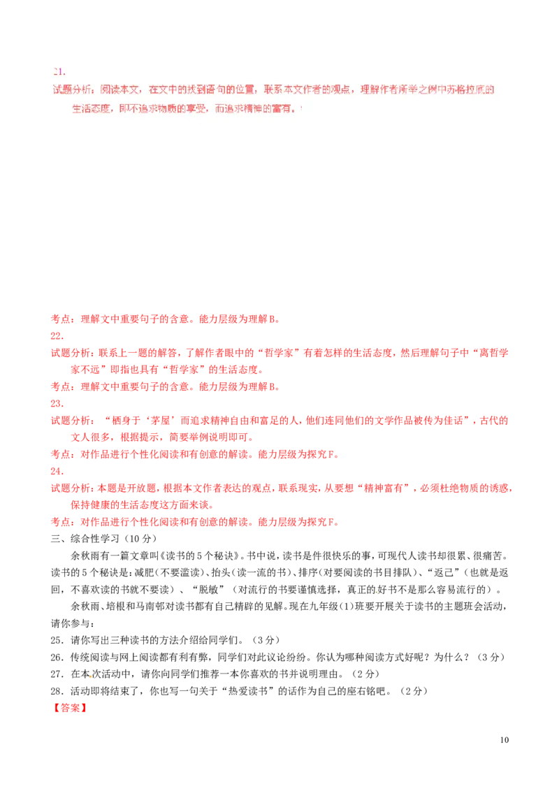 贵州省黔西南州2016年中考语文真题（含解析）_中考真题_1.语文中考真题2015-2024年_2016年全国中考语文140份_2016年全国中考YuWen140份