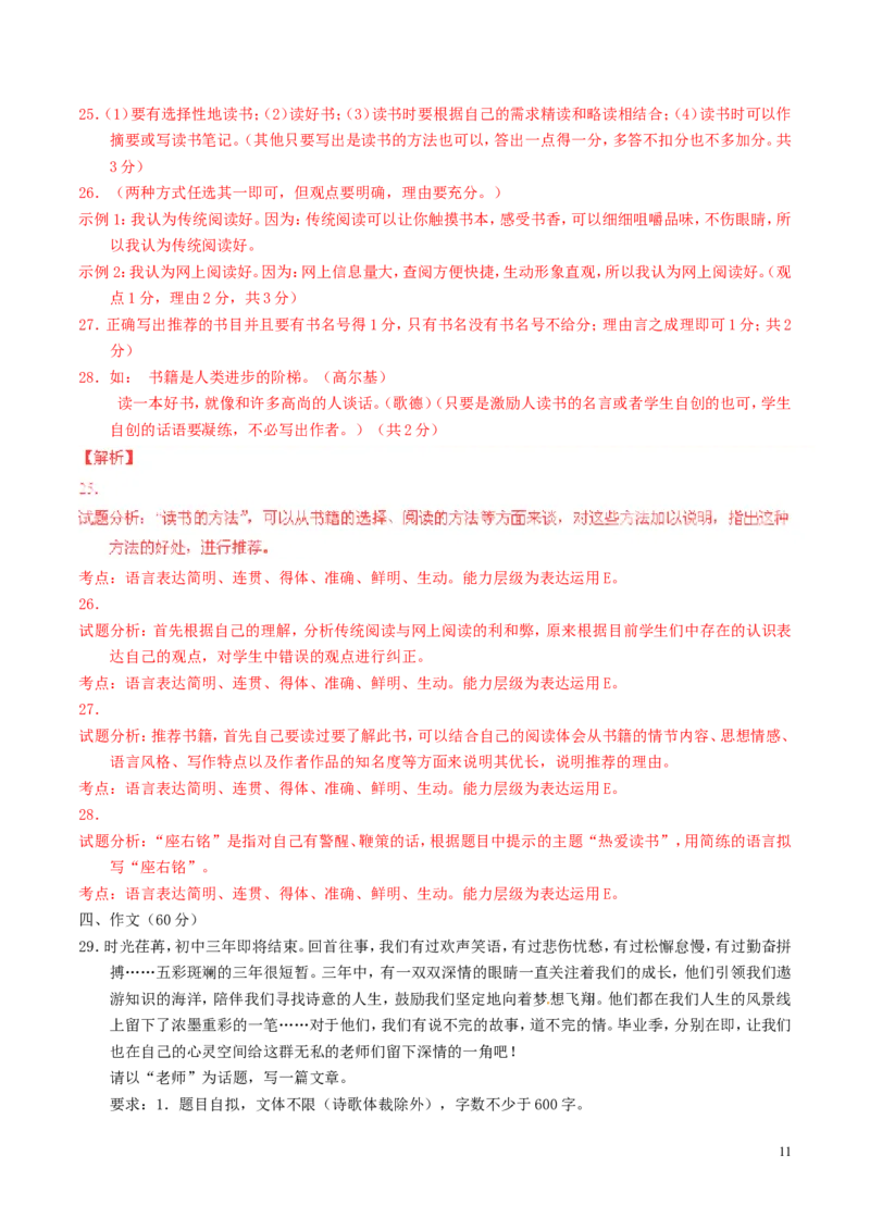 贵州省黔西南州2016年中考语文真题（含解析）_中考真题_1.语文中考真题2015-2024年_2016年全国中考语文140份_2016年全国中考YuWen140份