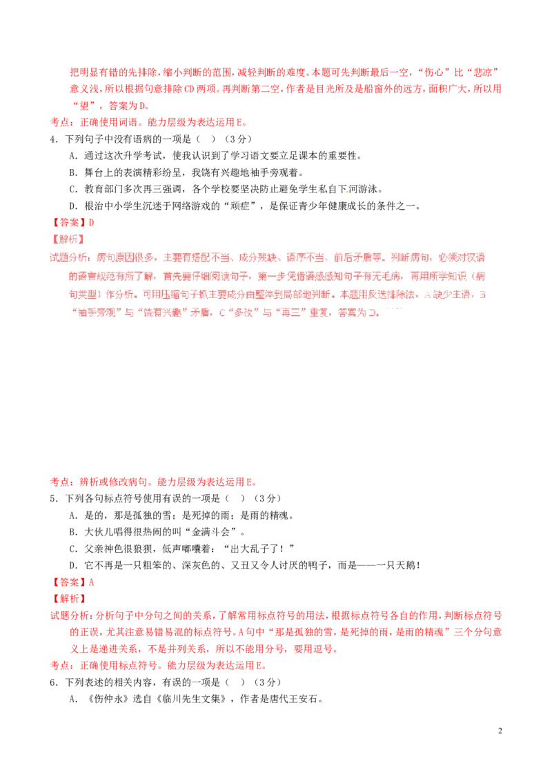 贵州省黔西南州2016年中考语文真题（含解析）_中考真题_1.语文中考真题2015-2024年_2016年全国中考语文140份_2016年全国中考YuWen140份