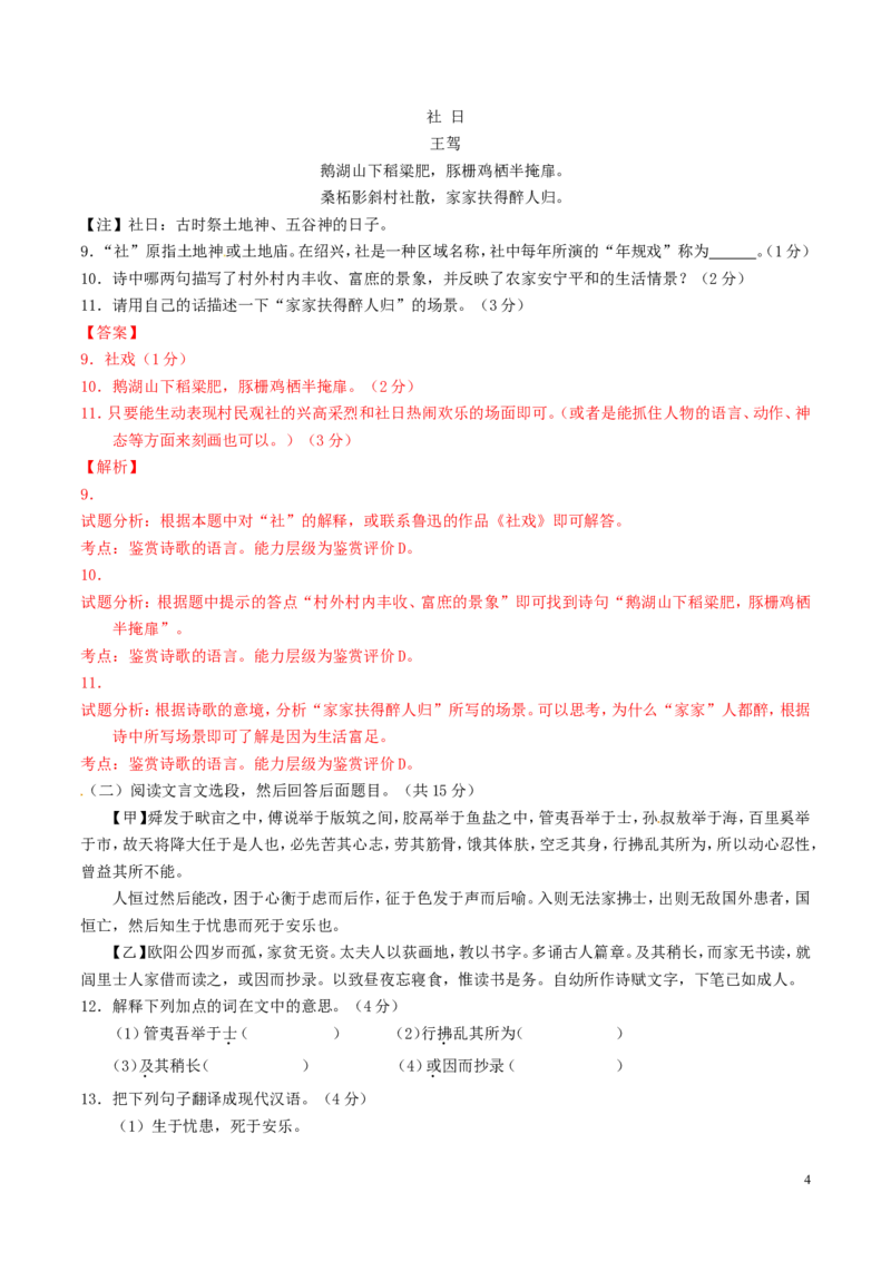 贵州省黔西南州2016年中考语文真题（含解析）_中考真题_1.语文中考真题2015-2024年_2016年全国中考语文140份_2016年全国中考YuWen140份