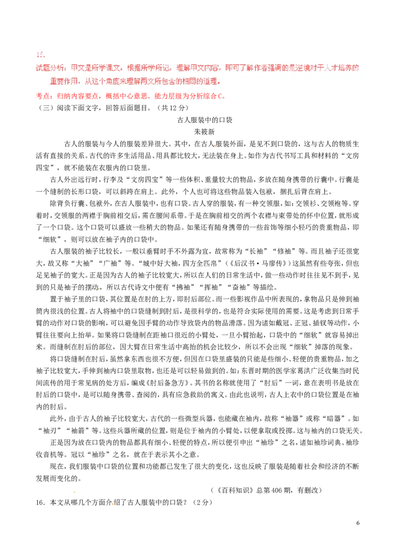 贵州省黔西南州2016年中考语文真题（含解析）_中考真题_1.语文中考真题2015-2024年_2016年全国中考语文140份_2016年全国中考YuWen140份