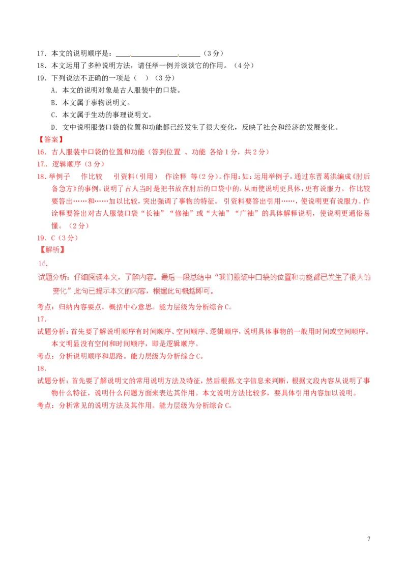 贵州省黔西南州2016年中考语文真题（含解析）_中考真题_1.语文中考真题2015-2024年_2016年全国中考语文140份_2016年全国中考YuWen140份