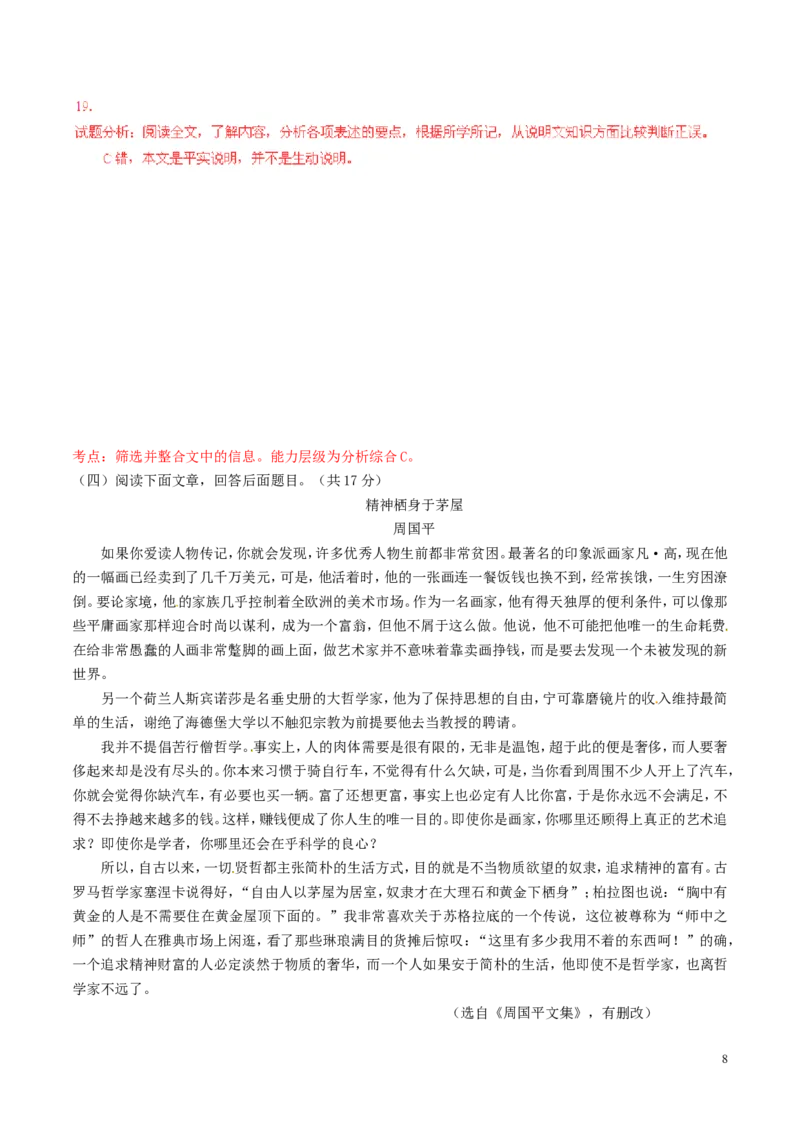 贵州省黔西南州2016年中考语文真题（含解析）_中考真题_1.语文中考真题2015-2024年_2016年全国中考语文140份_2016年全国中考YuWen140份