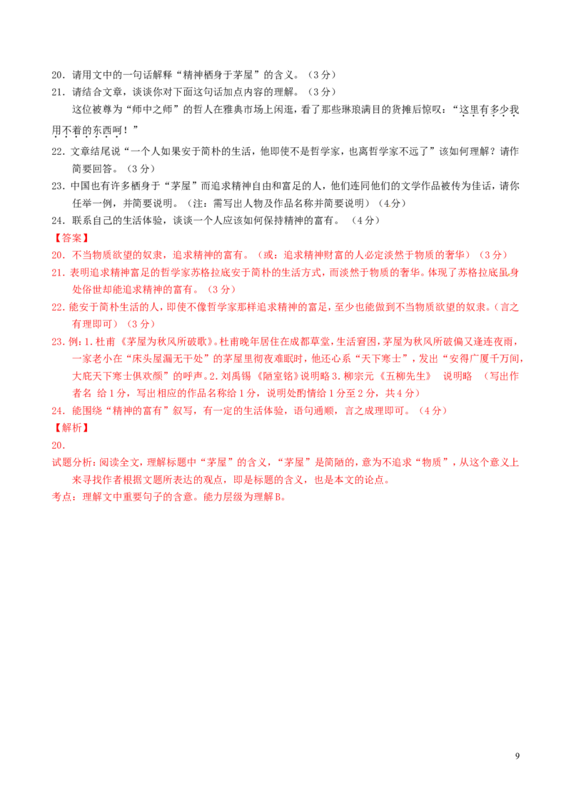 贵州省黔西南州2016年中考语文真题（含解析）_中考真题_1.语文中考真题2015-2024年_2016年全国中考语文140份_2016年全国中考YuWen140份