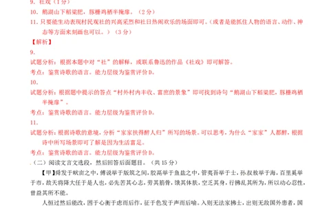 贵州省黔西南州2016年中考语文真题（含解析）_中考真题_1.语文中考真题2015-2024年_2016年全国中考语文140份_2016年全国中考YuWen140份