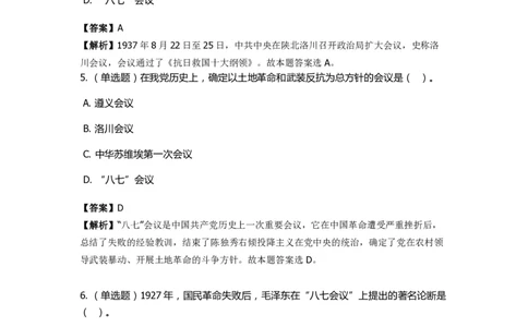 《中共党史》特训题库　第4关_2026考公资料_（49）政治理论合集_政治理论合集_2025国考新增课程政治理论部分_政治理论常识_政治理论版块_1.政治题库+解析_5.中共党史