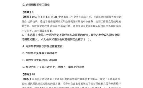 《中共党史》特训题库　第4关_2026考公资料_（49）政治理论合集_政治理论合集_2025国考新增课程政治理论部分_政治理论常识_政治理论版块_1.政治题库+解析_5.中共党史
