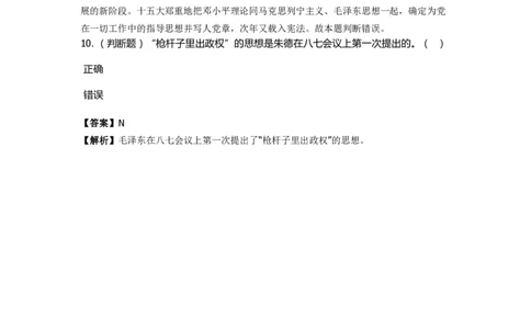 《中共党史》特训题库　第4关_2026考公资料_（49）政治理论合集_政治理论合集_2025国考新增课程政治理论部分_政治理论常识_政治理论版块_1.政治题库+解析_5.中共党史