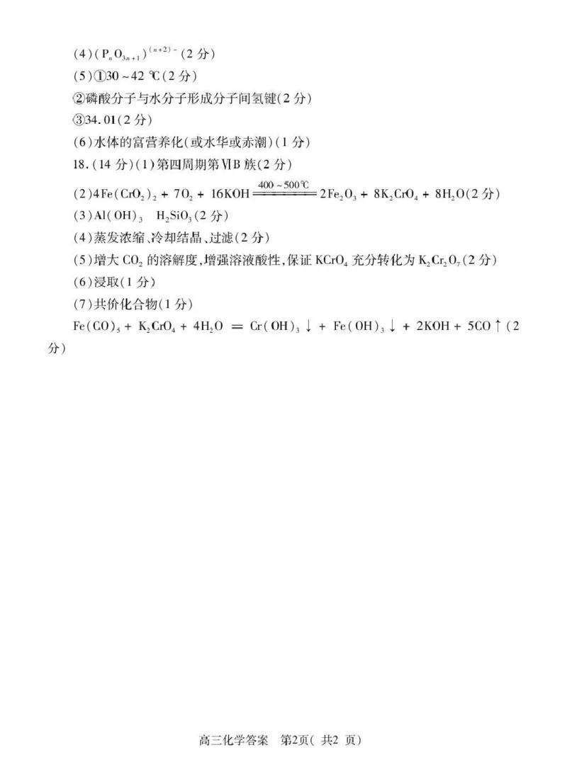 2025-2026学年普通高中高三第一次教学质量检测化学答案_2025年10月_251030河南省信阳市2025-2026学年普通高中高三第一次教学质量检测（全科)