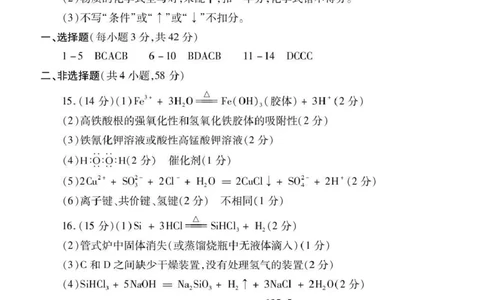 2025-2026学年普通高中高三第一次教学质量检测化学答案_2025年10月_251030河南省信阳市2025-2026学年普通高中高三第一次教学质量检测（全科)