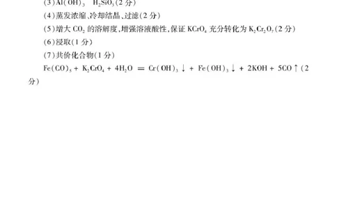 2025-2026学年普通高中高三第一次教学质量检测化学答案_2025年10月_251030河南省信阳市2025-2026学年普通高中高三第一次教学质量检测（全科)
