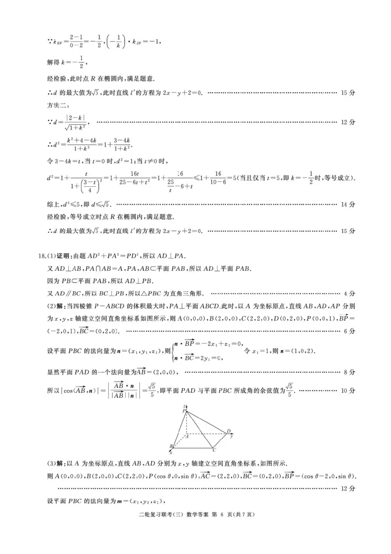 2025届百师联盟高三下学期二轮复习联考（三）数学试题（含答案）_2025年5月_2505152025届百师联盟高三下学期二轮复习联考（三）