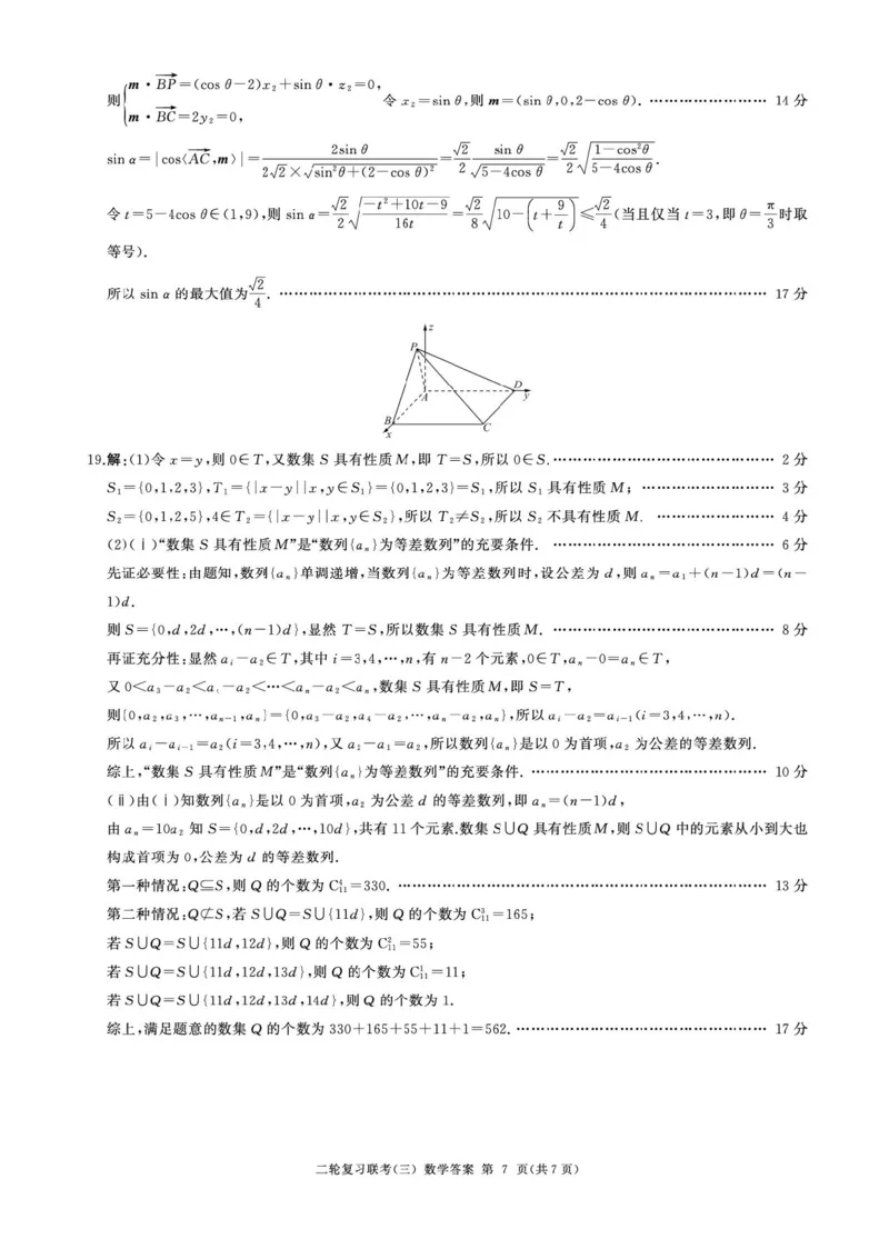 2025届百师联盟高三下学期二轮复习联考（三）数学试题（含答案）_2025年5月_2505152025届百师联盟高三下学期二轮复习联考（三）