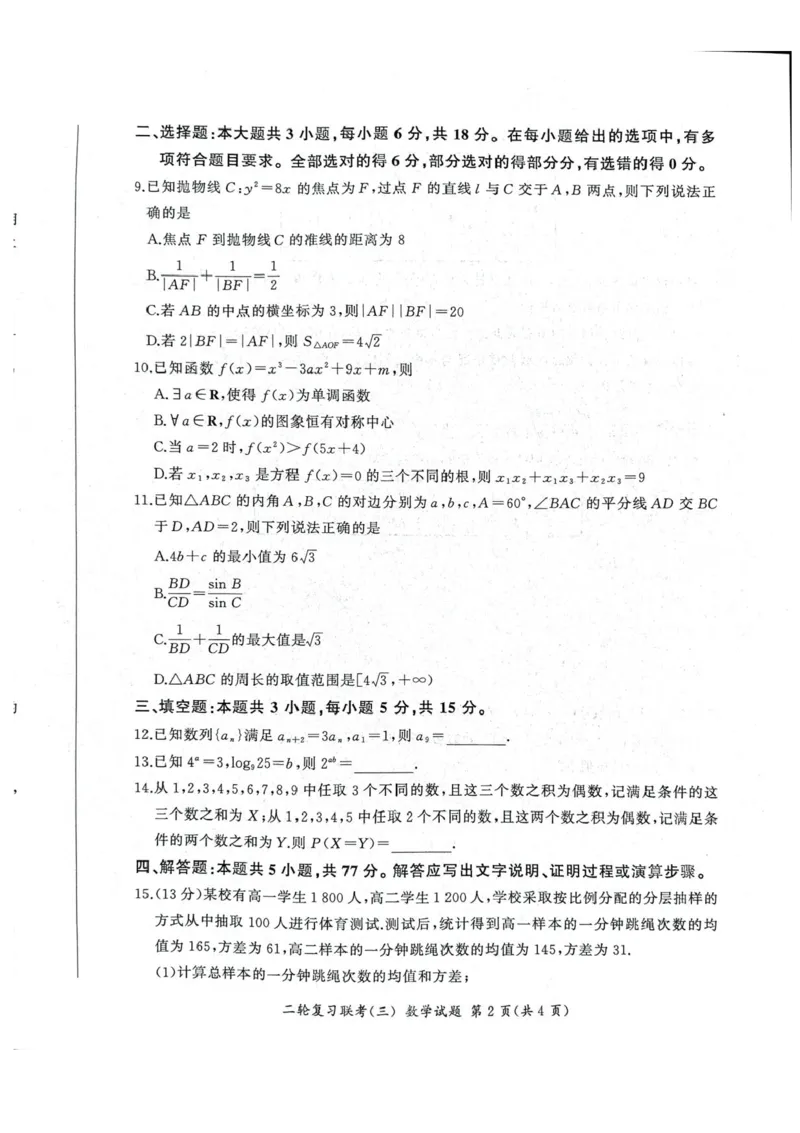 2025届百师联盟高三下学期二轮复习联考（三）数学试题（含答案）_2025年5月_2505152025届百师联盟高三下学期二轮复习联考（三）