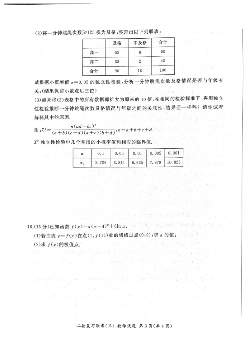 2025届百师联盟高三下学期二轮复习联考（三）数学试题（含答案）_2025年5月_2505152025届百师联盟高三下学期二轮复习联考（三）
