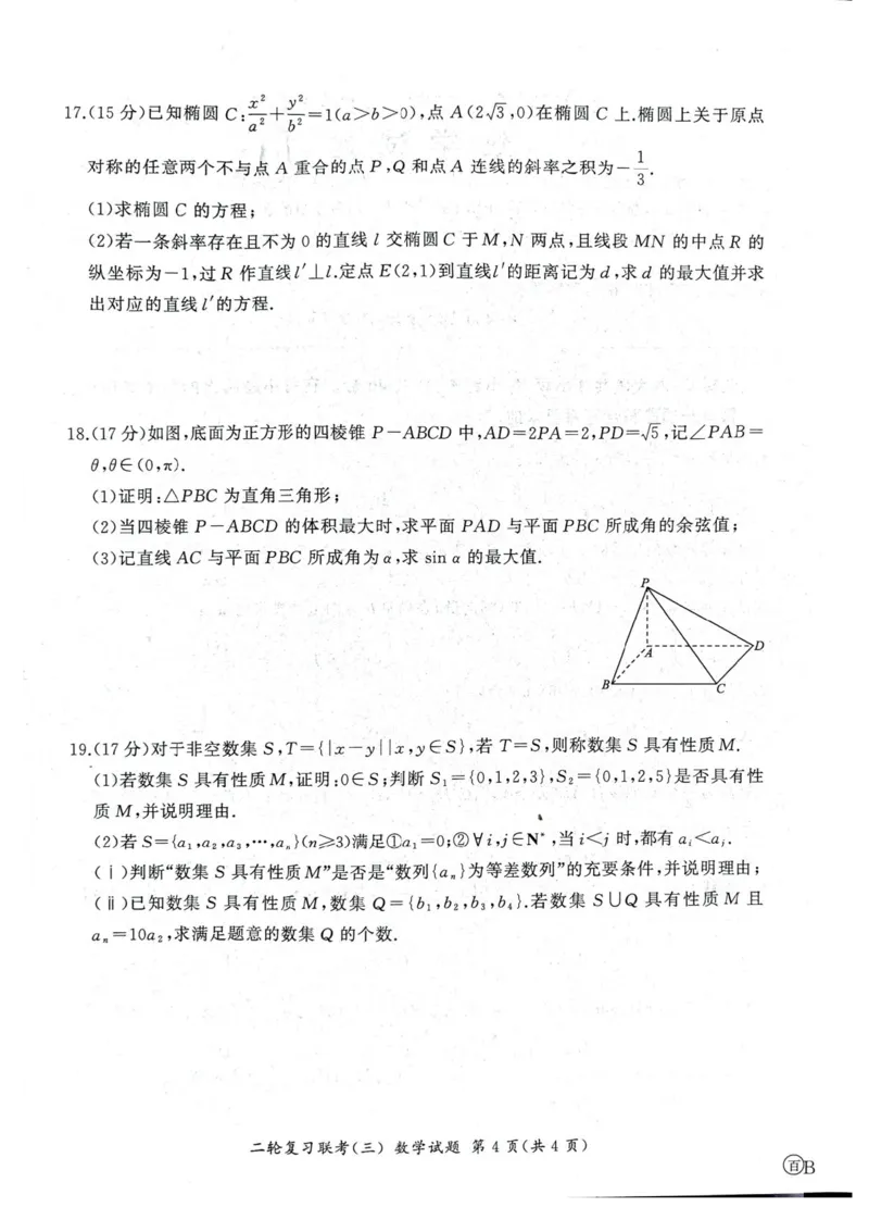 2025届百师联盟高三下学期二轮复习联考（三）数学试题（含答案）_2025年5月_2505152025届百师联盟高三下学期二轮复习联考（三）