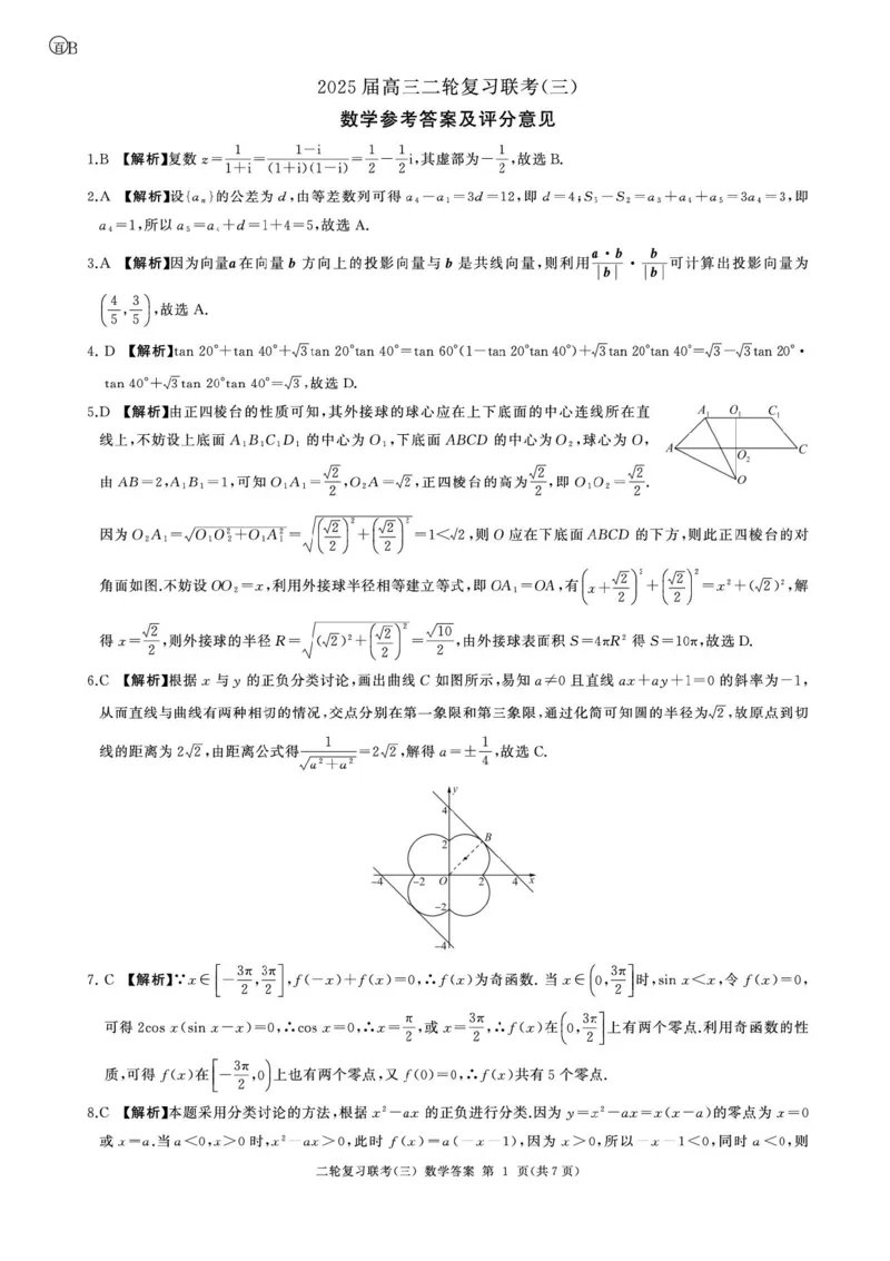 2025届百师联盟高三下学期二轮复习联考（三）数学试题（含答案）_2025年5月_2505152025届百师联盟高三下学期二轮复习联考（三）