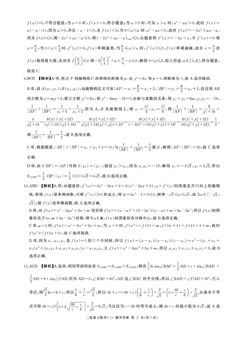 2025届百师联盟高三下学期二轮复习联考（三）数学试题（含答案）_2025年5月_2505152025届百师联盟高三下学期二轮复习联考（三）