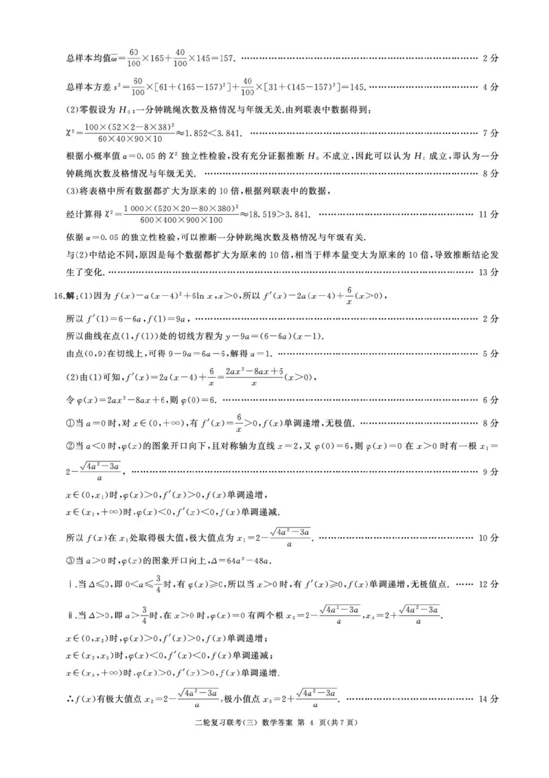 2025届百师联盟高三下学期二轮复习联考（三）数学试题（含答案）_2025年5月_2505152025届百师联盟高三下学期二轮复习联考（三）