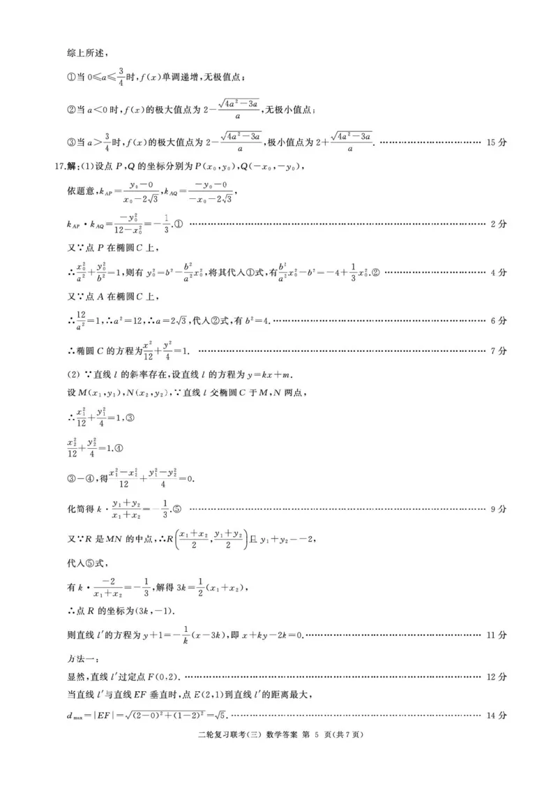 2025届百师联盟高三下学期二轮复习联考（三）数学试题（含答案）_2025年5月_2505152025届百师联盟高三下学期二轮复习联考（三）