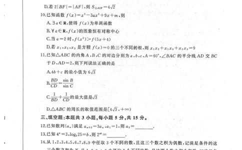 2025届百师联盟高三下学期二轮复习联考（三）数学试题（含答案）_2025年5月_2505152025届百师联盟高三下学期二轮复习联考（三）