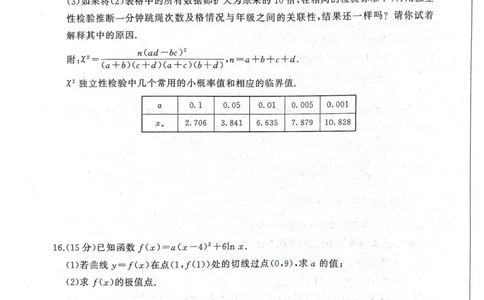 2025届百师联盟高三下学期二轮复习联考（三）数学试题（含答案）_2025年5月_2505152025届百师联盟高三下学期二轮复习联考（三）