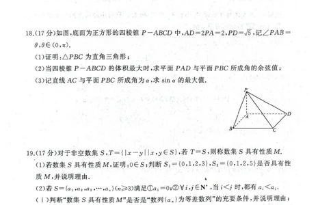 2025届百师联盟高三下学期二轮复习联考（三）数学试题（含答案）_2025年5月_2505152025届百师联盟高三下学期二轮复习联考（三）