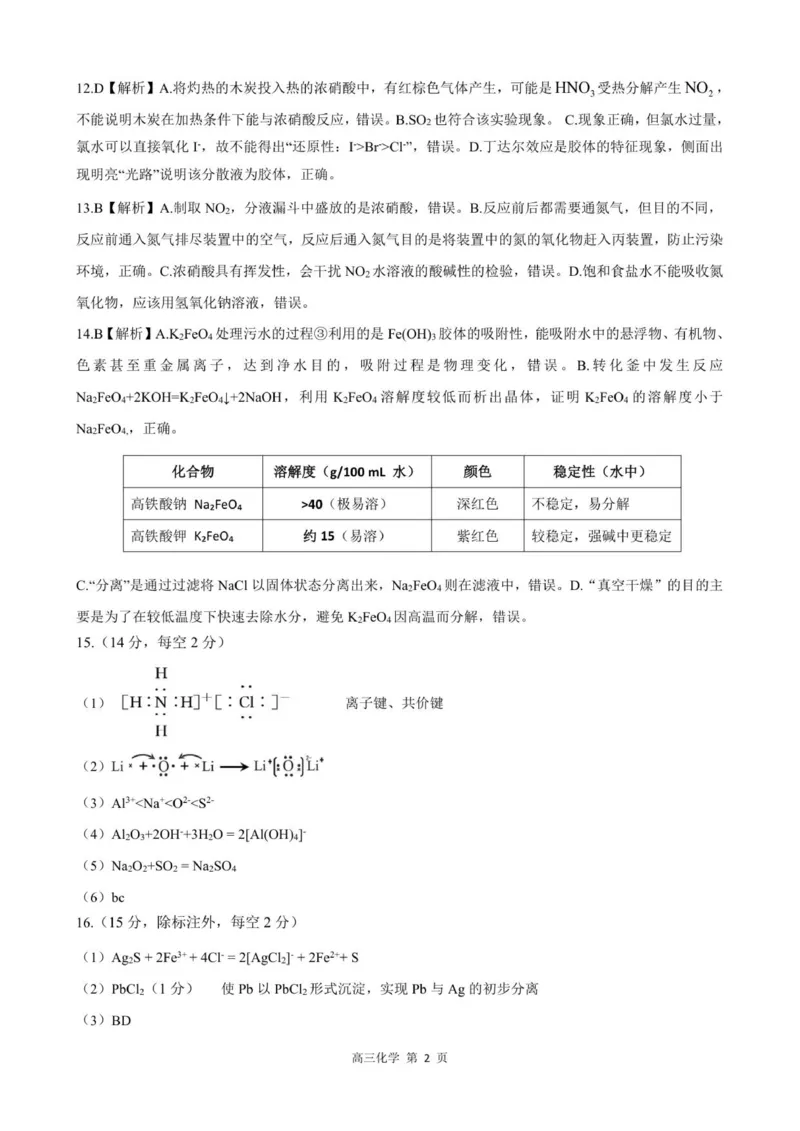 202511月高三化学(人)答案_2025年11月_251120河北省秦皇岛市承德联考2025-2026学年高三上学期11月期中（全科）_NT化学试题（含答案）