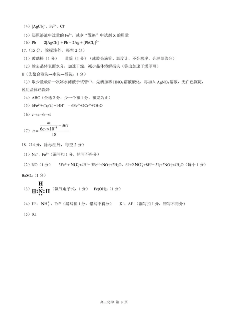 202511月高三化学(人)答案_2025年11月_251120河北省秦皇岛市承德联考2025-2026学年高三上学期11月期中（全科）_NT化学试题（含答案）