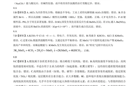 202511月高三化学(人)答案_2025年11月_251120河北省秦皇岛市承德联考2025-2026学年高三上学期11月期中（全科）_NT化学试题（含答案）