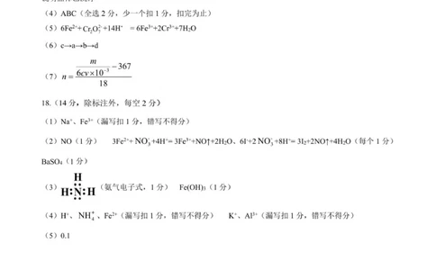 202511月高三化学(人)答案_2025年11月_251120河北省秦皇岛市承德联考2025-2026学年高三上学期11月期中（全科）_NT化学试题（含答案）