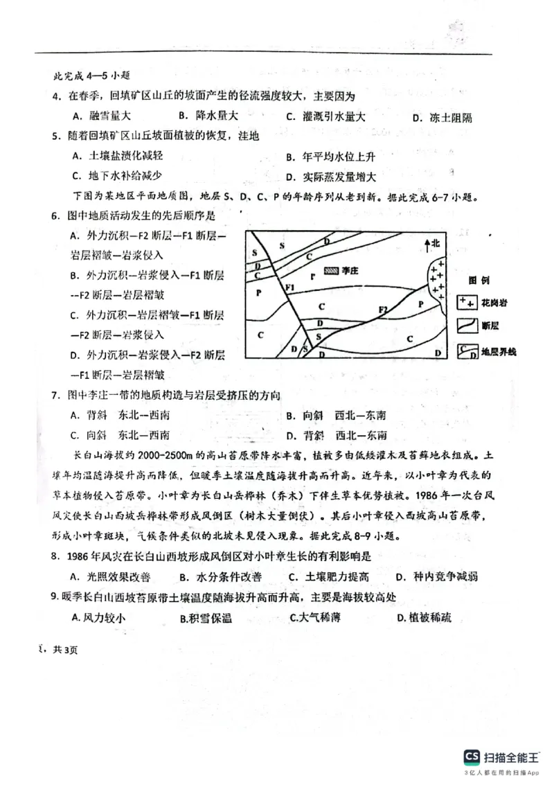 黑龙江省大庆市实验中学实验三部2024届高三上学期阶段考试（二）地理_2024届黑龙江省大庆市实验中学实验三部高三上学期阶段考试（二）