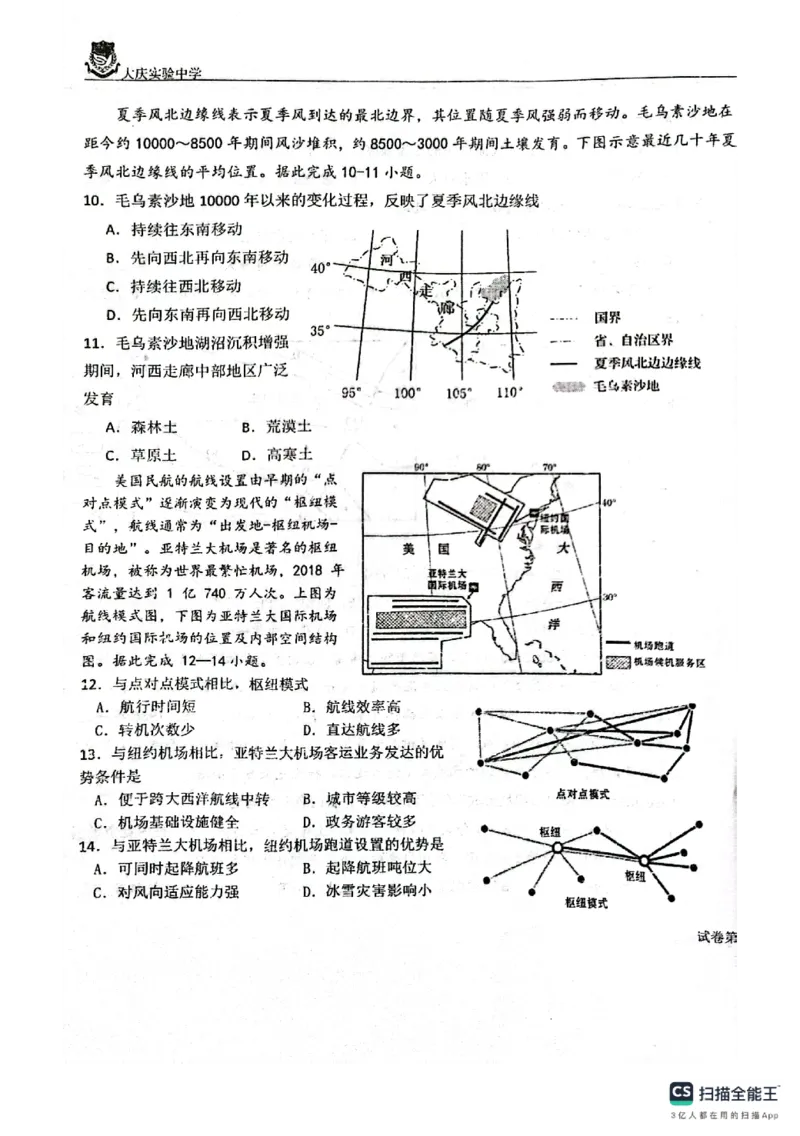 黑龙江省大庆市实验中学实验三部2024届高三上学期阶段考试（二）地理_2024届黑龙江省大庆市实验中学实验三部高三上学期阶段考试（二）