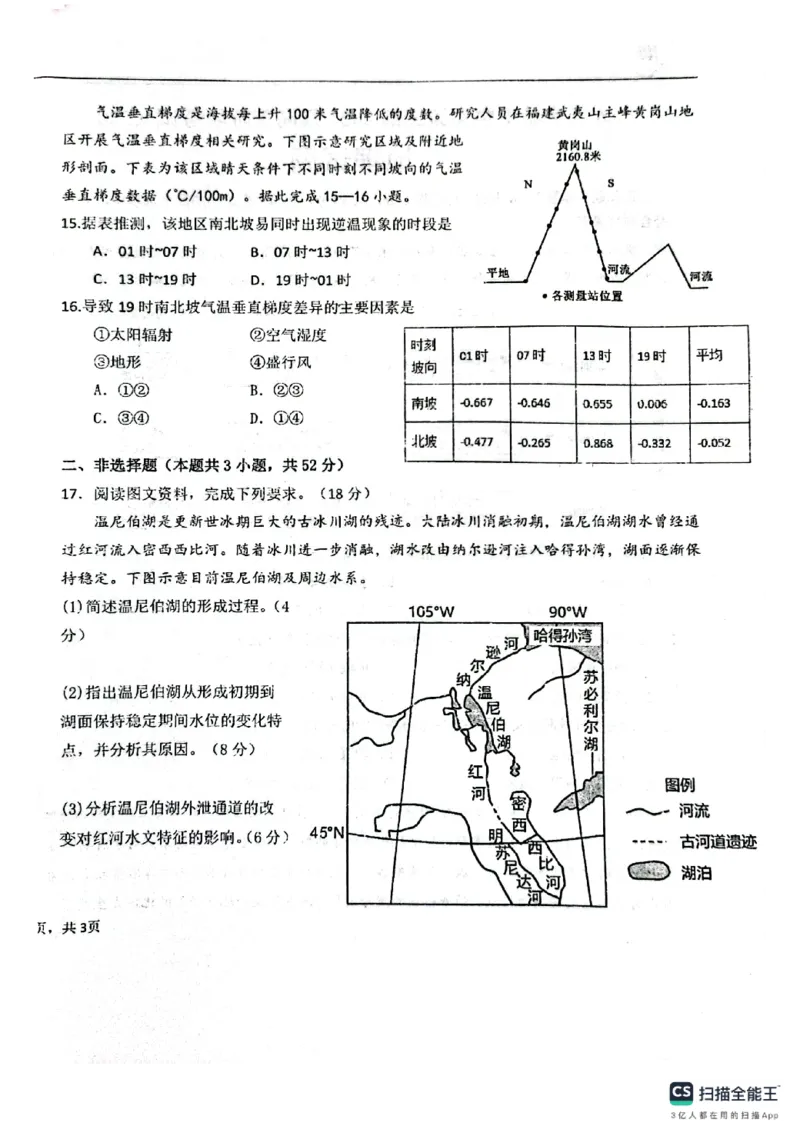 黑龙江省大庆市实验中学实验三部2024届高三上学期阶段考试（二）地理_2024届黑龙江省大庆市实验中学实验三部高三上学期阶段考试（二）